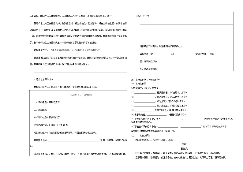 人教版重庆市实验外国语学校2024年八年级上册第一次月考试卷语文02