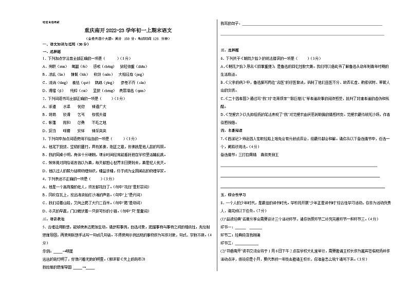人教版重庆市南开中学校2023年七年级上册期末试卷语文01