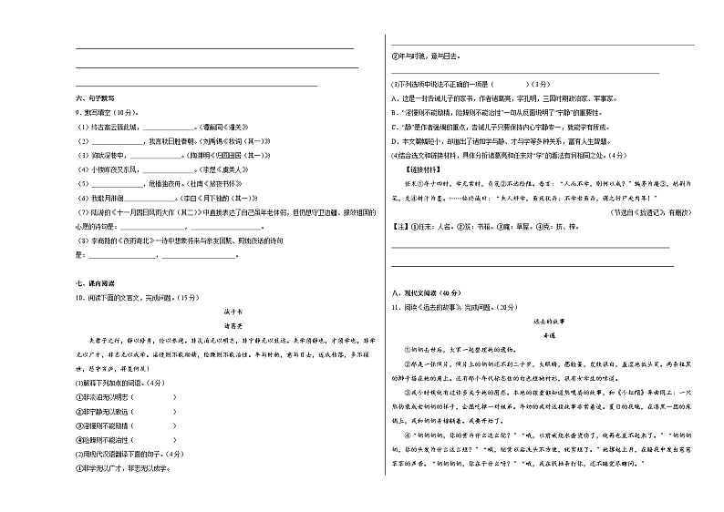 人教版重庆市南开中学校2023年七年级上册期末试卷语文02