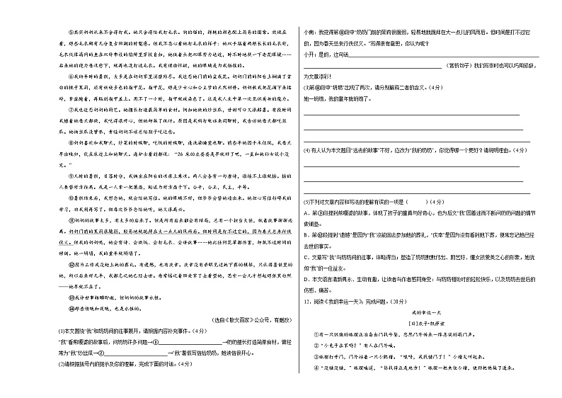 人教版重庆市南开中学校2023年七年级上册期末试卷语文03