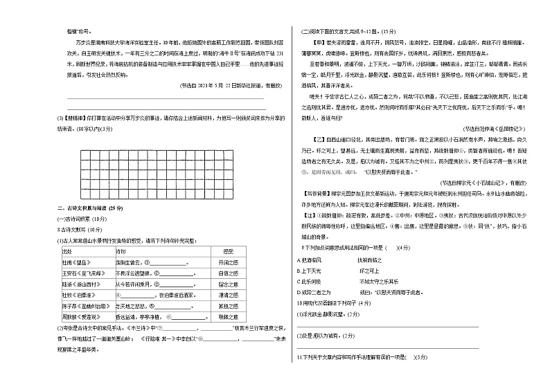 人教版重庆市南开中学校2024年九年级上册期中试卷语文第2页