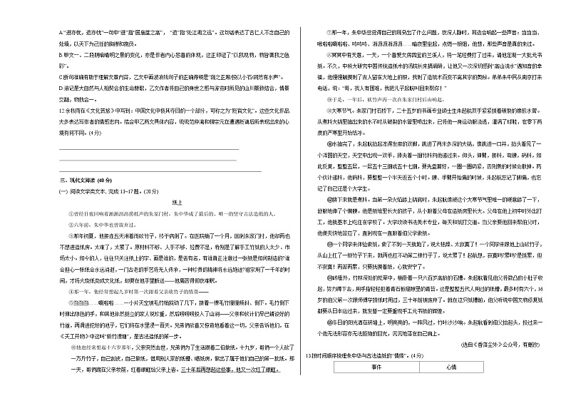 人教版重庆市南开中学校2024年九年级上册期中试卷语文第3页
