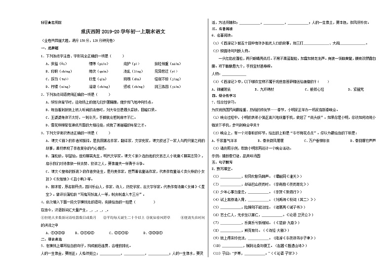 人教版重庆市西南大学附属中学校2020年七年级上册期末试卷语文01