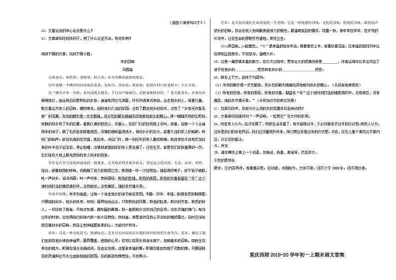 人教版重庆市西南大学附属中学校2020年七年级上册期末试卷语文03