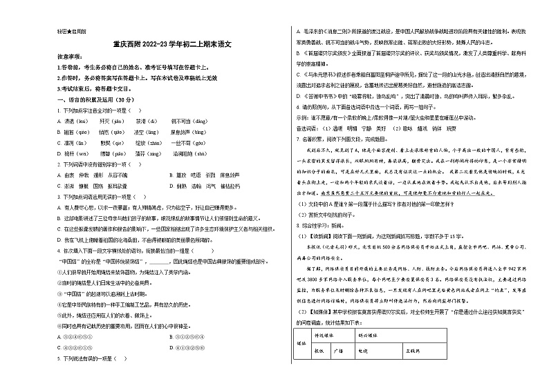 人教版重庆市西南大学附属中学校2023年八年级上册期末试卷语文01