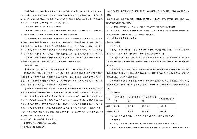 人教版重庆市西南大学附属中学校2023年八年级上册期末试卷语文03