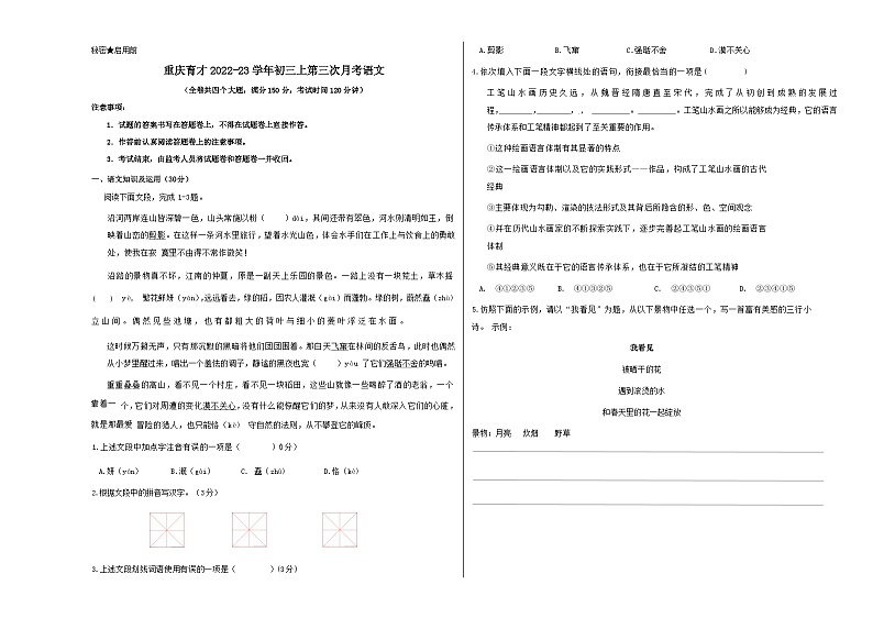 人教版重庆市育才中学2023年九年级上册第三次月考试卷语文第1页