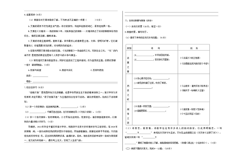 人教版重庆市育才中学2023年九年级上册第三次月考试卷语文第2页