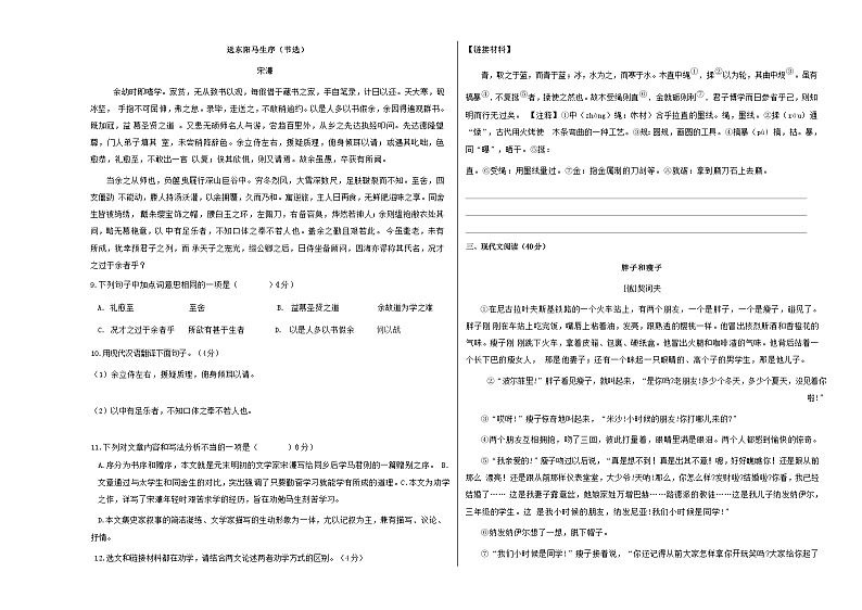 人教版重庆市育才中学2023年九年级上册第三次月考试卷语文第3页