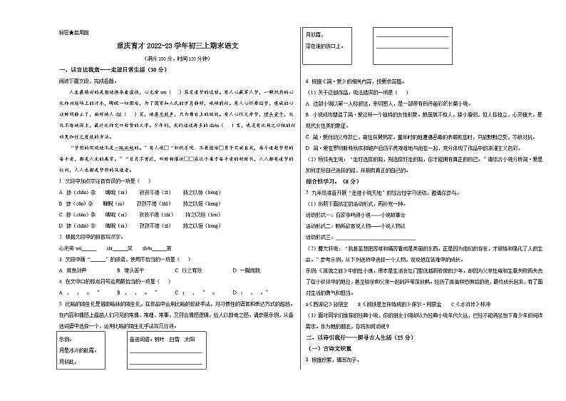 人教版重庆市育才中学2023年九年级上册期末试卷语文第1页