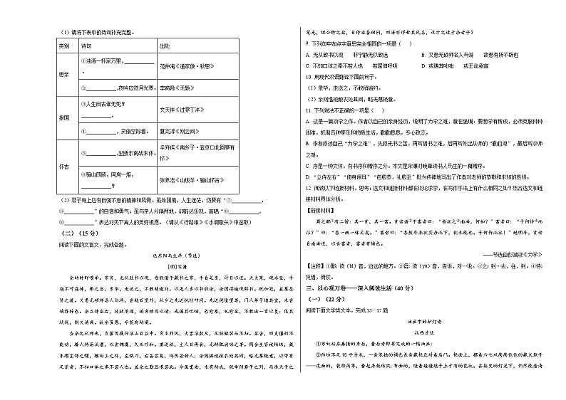 人教版重庆市育才中学2023年九年级上册期末试卷语文第2页