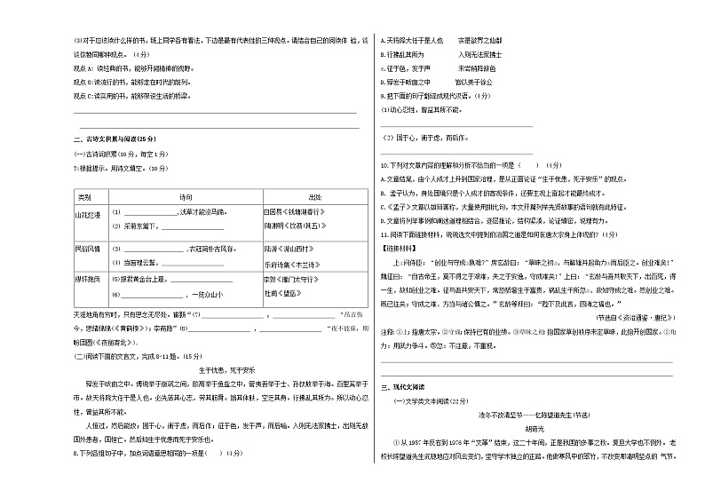 人教版重庆市育才中学2023年九年级下册月考试卷语文第2页