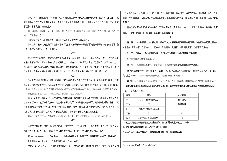 人教版重庆市育才中学2023年九年级下册月考试卷语文第3页