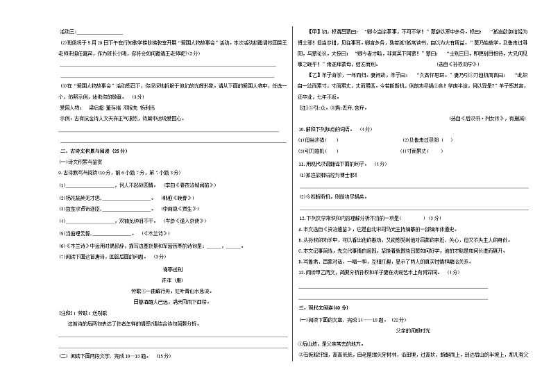 人教版重庆市育才中学2023年七年级下册期中试卷语文第2页