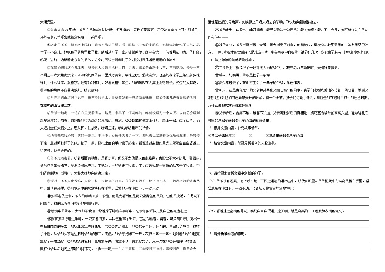 人教版重庆市育才中学2024年八年级上册期中试卷语文03