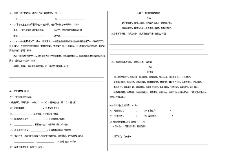 人教版重庆市育才中学2022年八年级上册期中试卷语文第2页