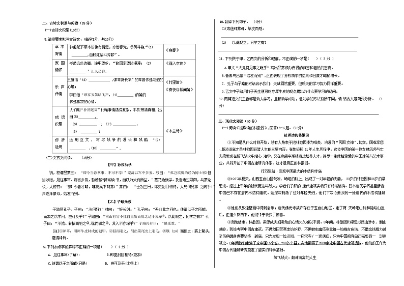 人教版重庆市育才中学2024年七年级下册第一次月考试卷语文02