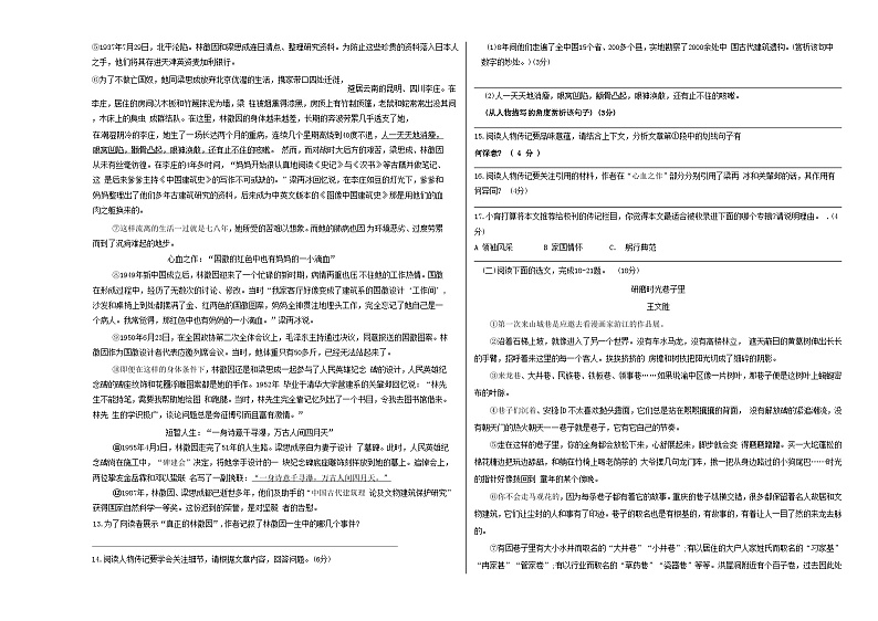 人教版重庆市育才中学2024年七年级下册第一次月考试卷语文03