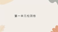 人教部编版(2024)七年级上册(2024)第一单元背景图课件ppt