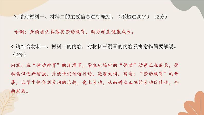 统编版(2024)七年级语文上册 第一单元检测卷课件第8页
