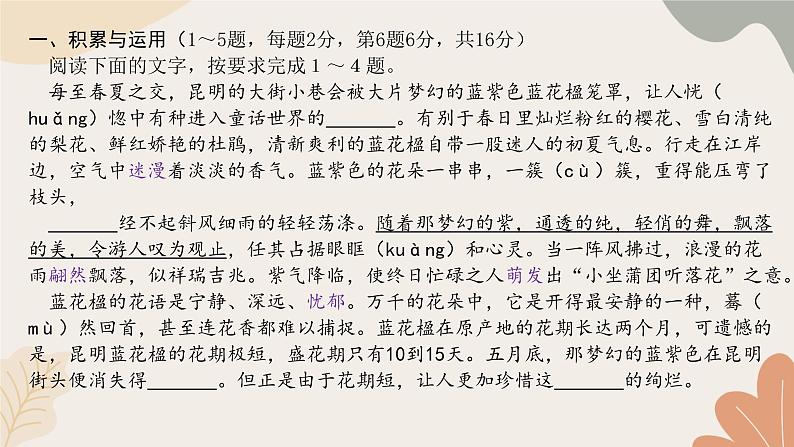 统编版(2024)七年级语文上册 第五单元检测卷课件02