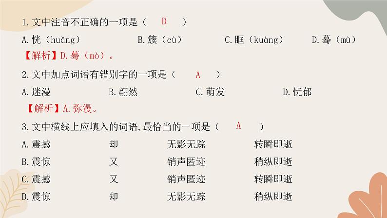 统编版(2024)七年级语文上册 第五单元检测卷课件03
