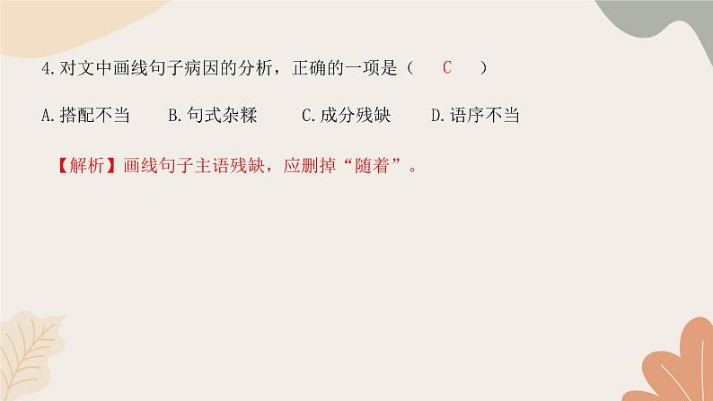 统编版(2024)七年级语文上册 第五单元检测卷课件04