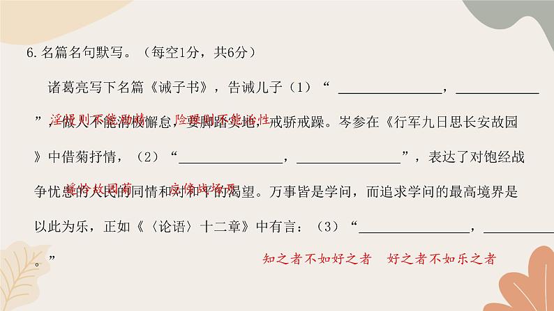 统编版(2024)七年级语文上册 第五单元检测卷课件06