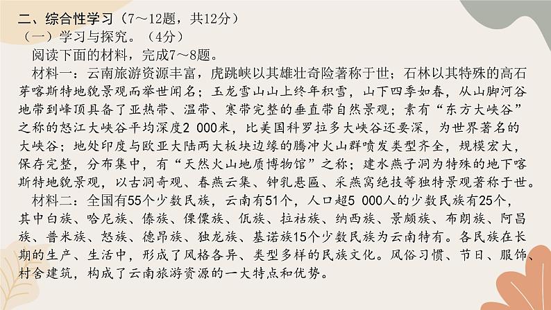 统编版(2024)七年级语文上册 第五单元检测卷课件07