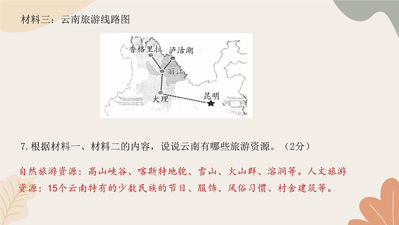 统编版(2024)七年级语文上册 第五单元检测卷课件08