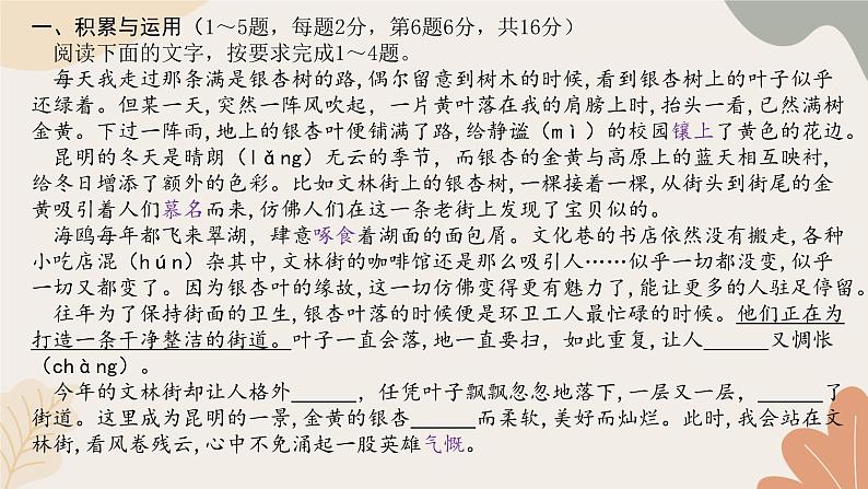 统编版(2024)七年级语文上册 第六单元检测卷课件第2页