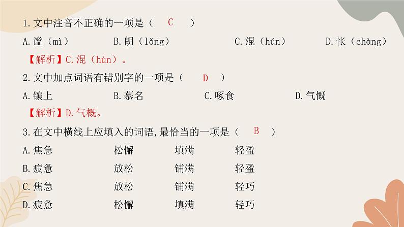 统编版(2024)七年级语文上册 第六单元检测卷课件第3页