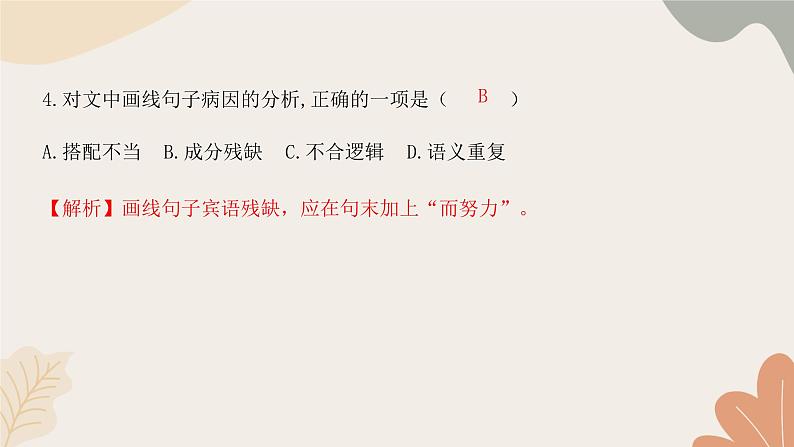 统编版(2024)七年级语文上册 第六单元检测卷课件第4页