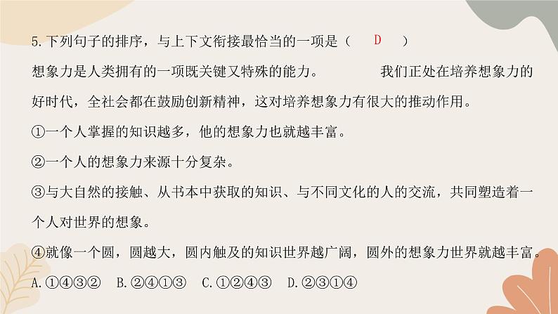 统编版(2024)七年级语文上册 第六单元检测卷课件第5页