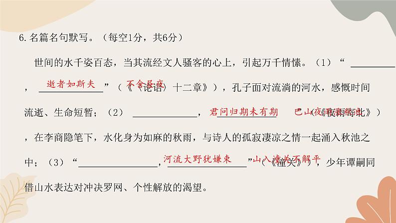 统编版(2024)七年级语文上册 第六单元检测卷课件第6页