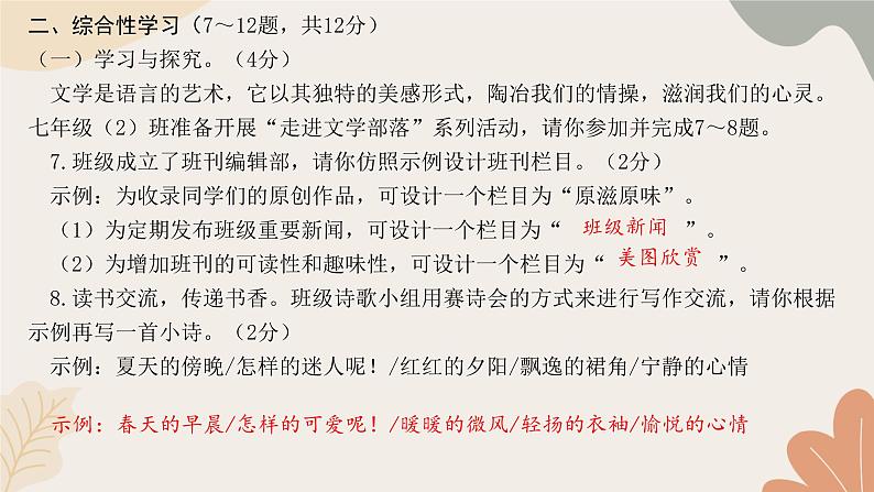 统编版(2024)七年级语文上册 第六单元检测卷课件第7页