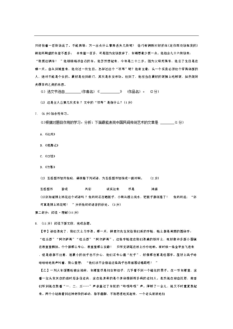 河南省驻马店驿城区2021—2022学年七年级下学期期末学业质量监测语文试题第2页