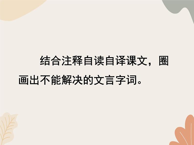 统编版(2024)七年级语文上册 8《世说新语》二则——陈太丘与友期行课件06