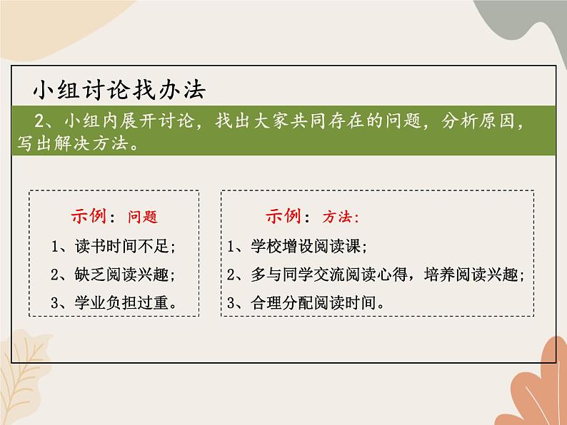统编版(2024)七年级语文上册 第四单元 专题学习活动 少年正是读书时课件第8页
