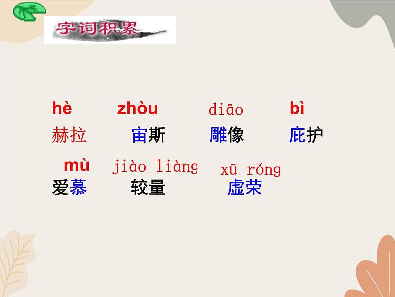 统编版(2024)七年级语文上册 24 寓言四则课件06