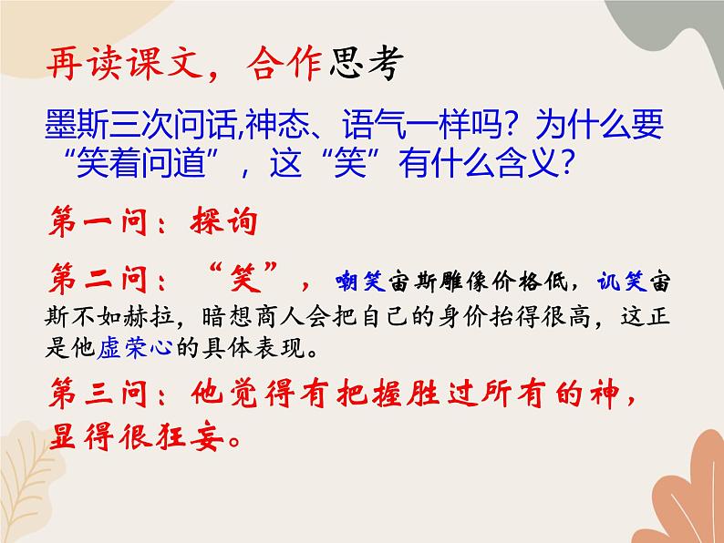 统编版(2024)七年级语文上册 24 寓言四则课件08
