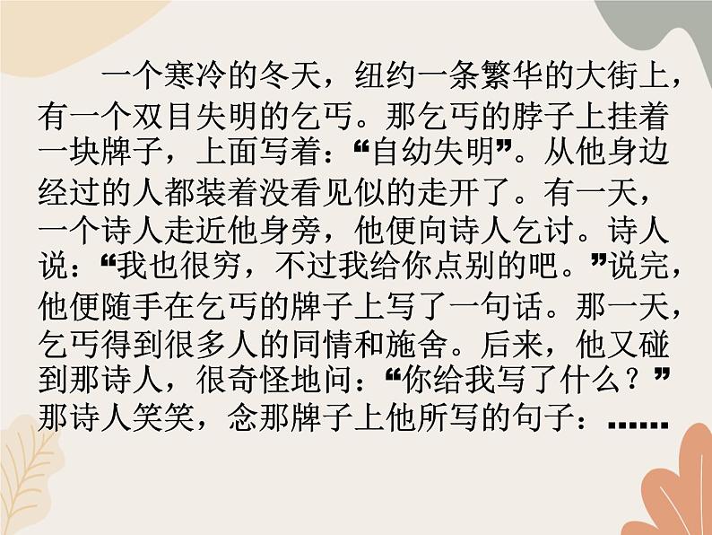 统编版(2024)七年级语文上册 第六单元 写作 发挥联想和想象课件第4页