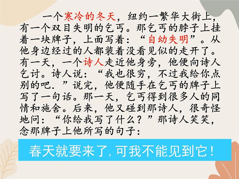 统编版(2024)七年级语文上册 第六单元 写作 发挥联想和想象课件第6页