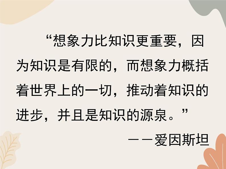 统编版(2024)七年级语文上册 第六单元 写作 发挥联想和想象课件第7页