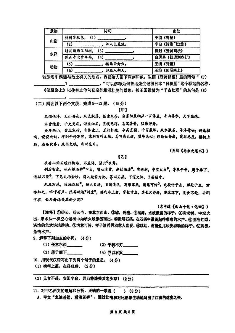重庆市第一中学校2024-2025学年八年级上学期9月月考试语文试题第3页