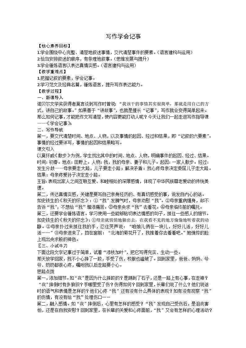 统编版(2024)七年级语文上册 第二单元 写作学会记事教案第1页