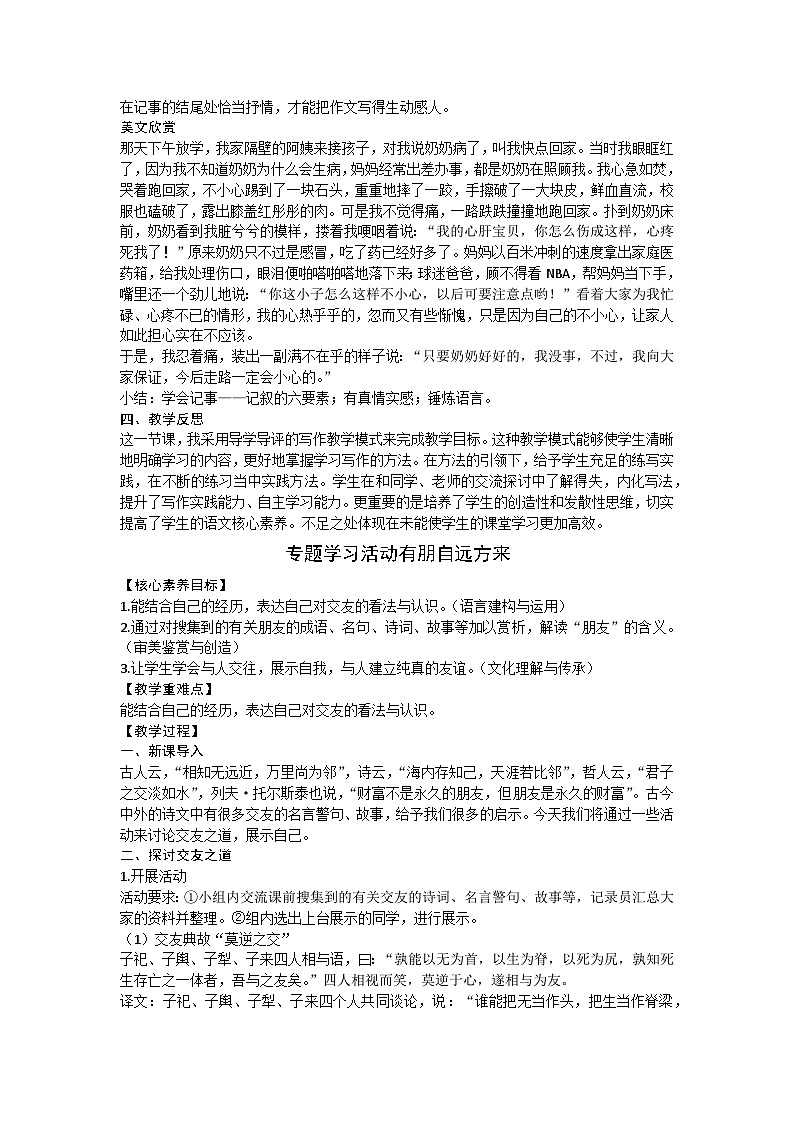 统编版(2024)七年级语文上册 第二单元 写作学会记事教案第2页