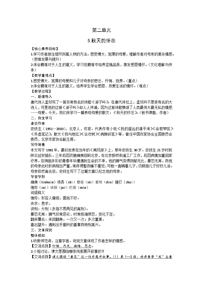 统编版(2024)七年级语文上册 第二单元教案01