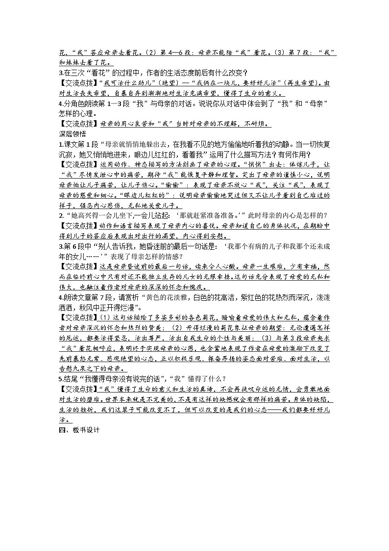 统编版(2024)七年级语文上册 第二单元教案02