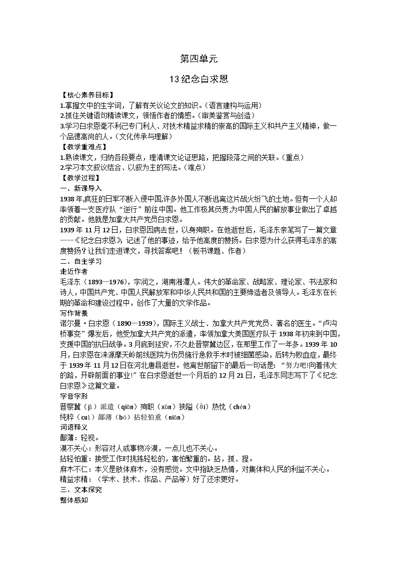 统编版(2024)七年级语文上册 第四单元教案01